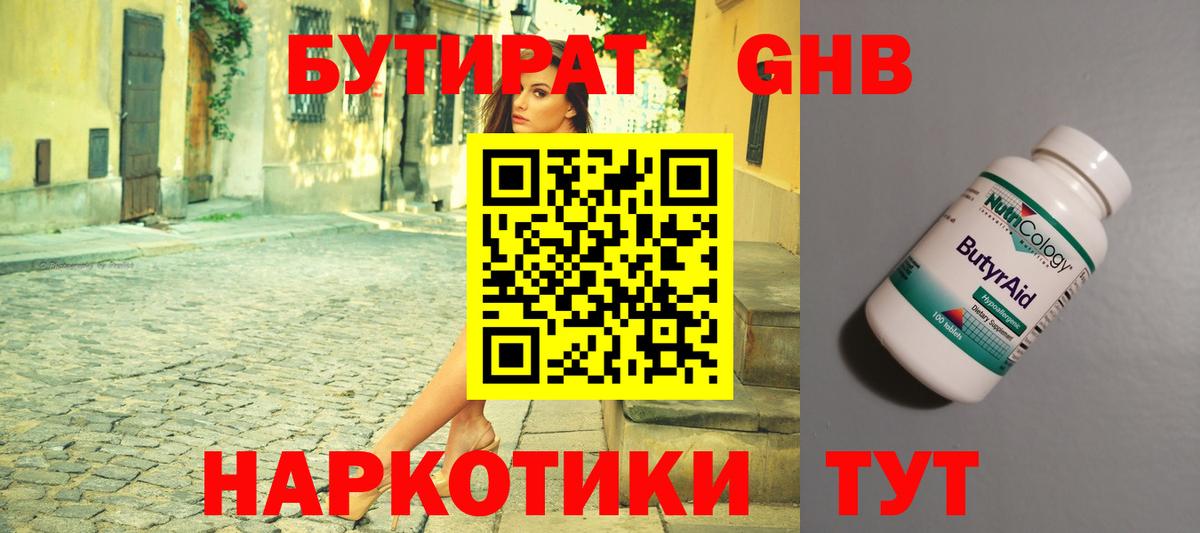 Бутират оксана  Вход с VPN  Белгород 