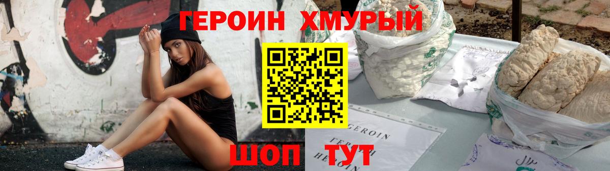 Белгород  ГЕРОИН герыч  Героин  Вход с VPN 