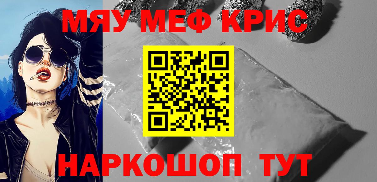 Меф мяу мяу Белгород